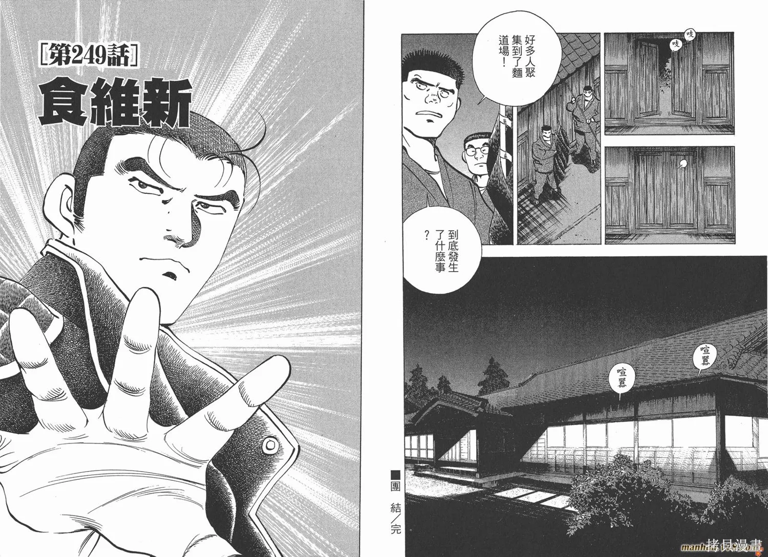 料理複活王,第27卷完,第37张