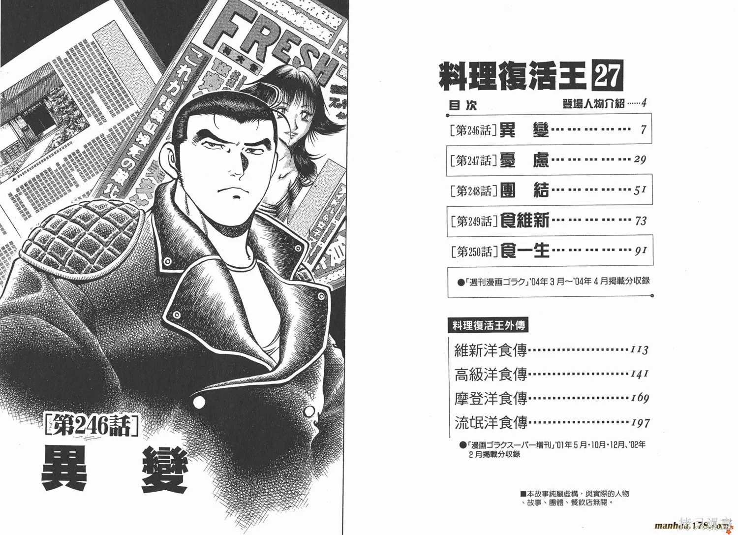 料理複活王,第27卷完,第4张