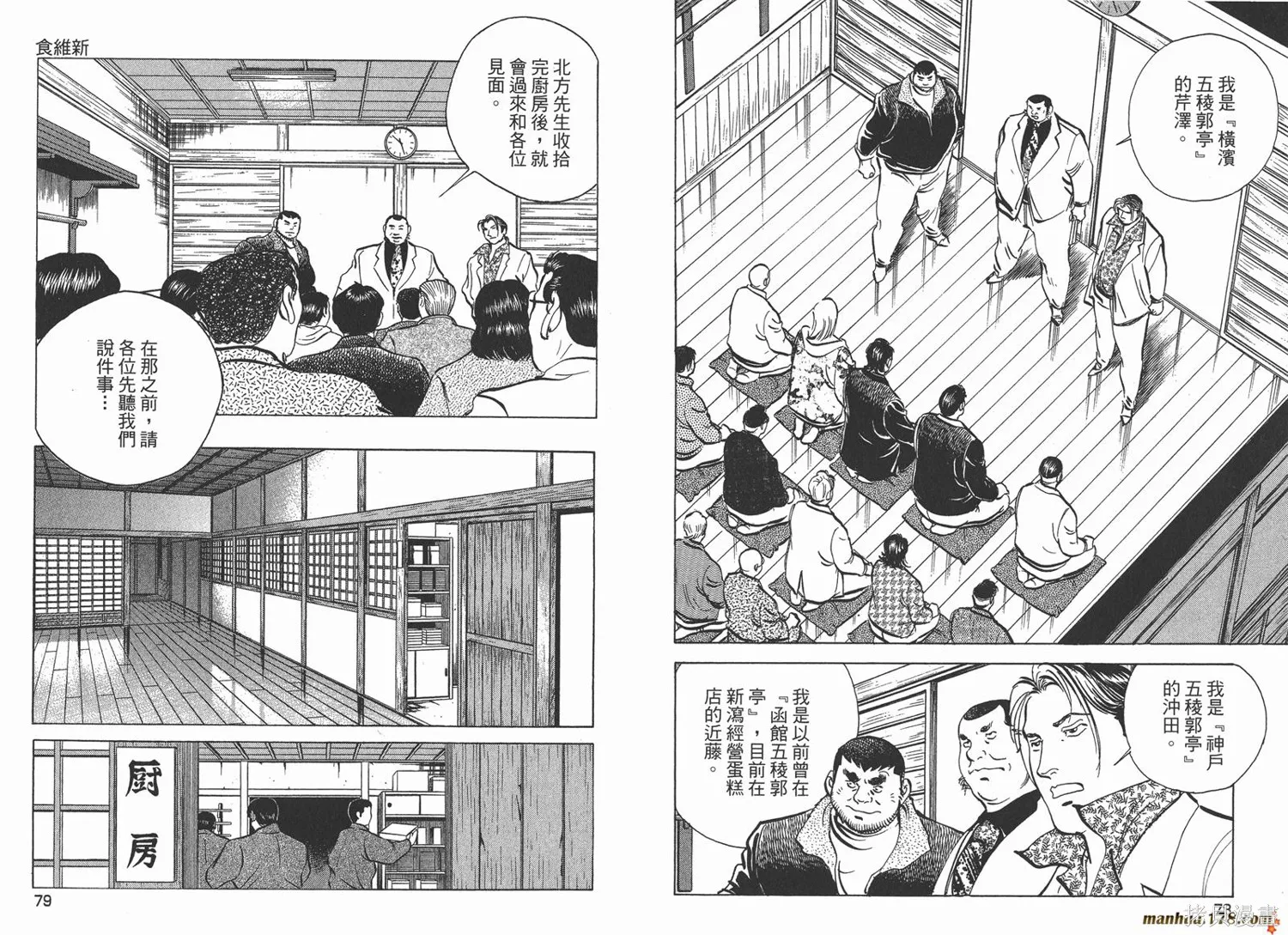 料理複活王,第27卷完,第40张