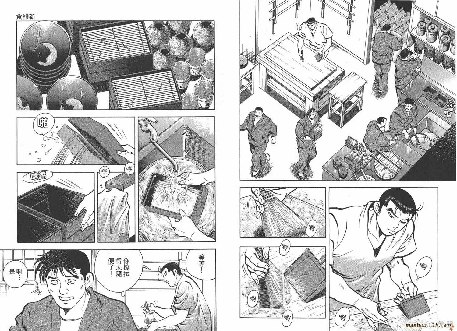 料理複活王,第27卷完,第41张