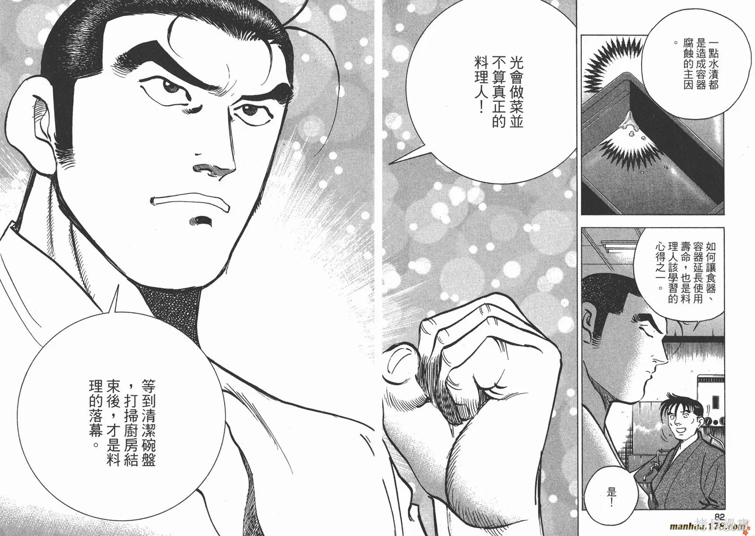 料理複活王,第27卷完,第42张