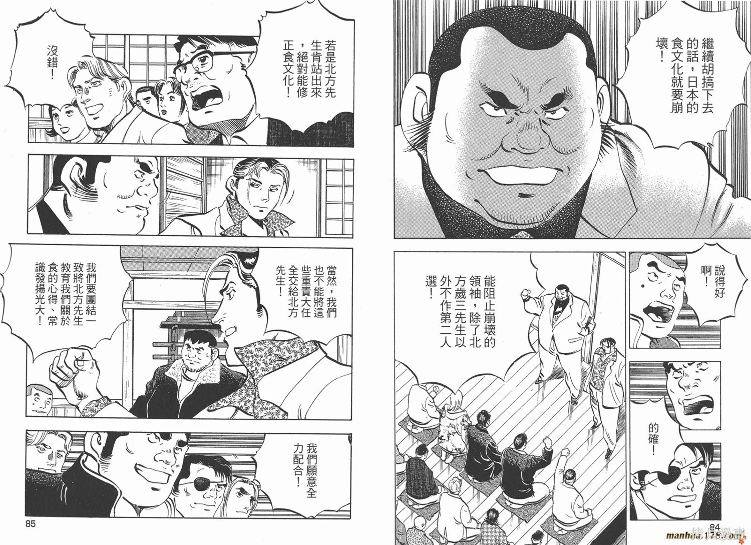 料理複活王,第27卷完,第43张