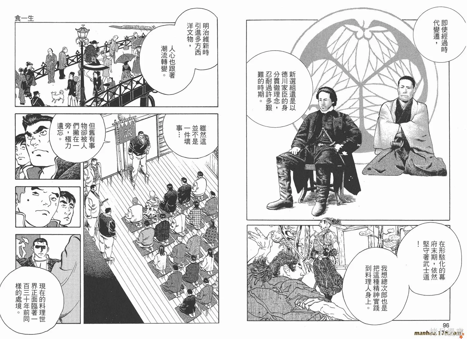料理複活王,第27卷完,第49张