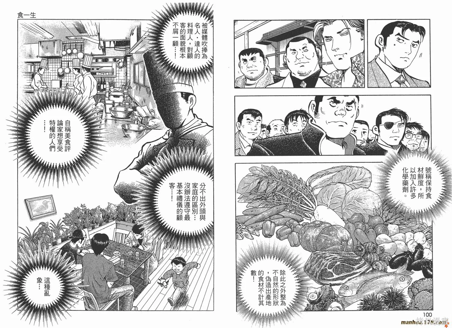 料理複活王,第27卷完,第51张
