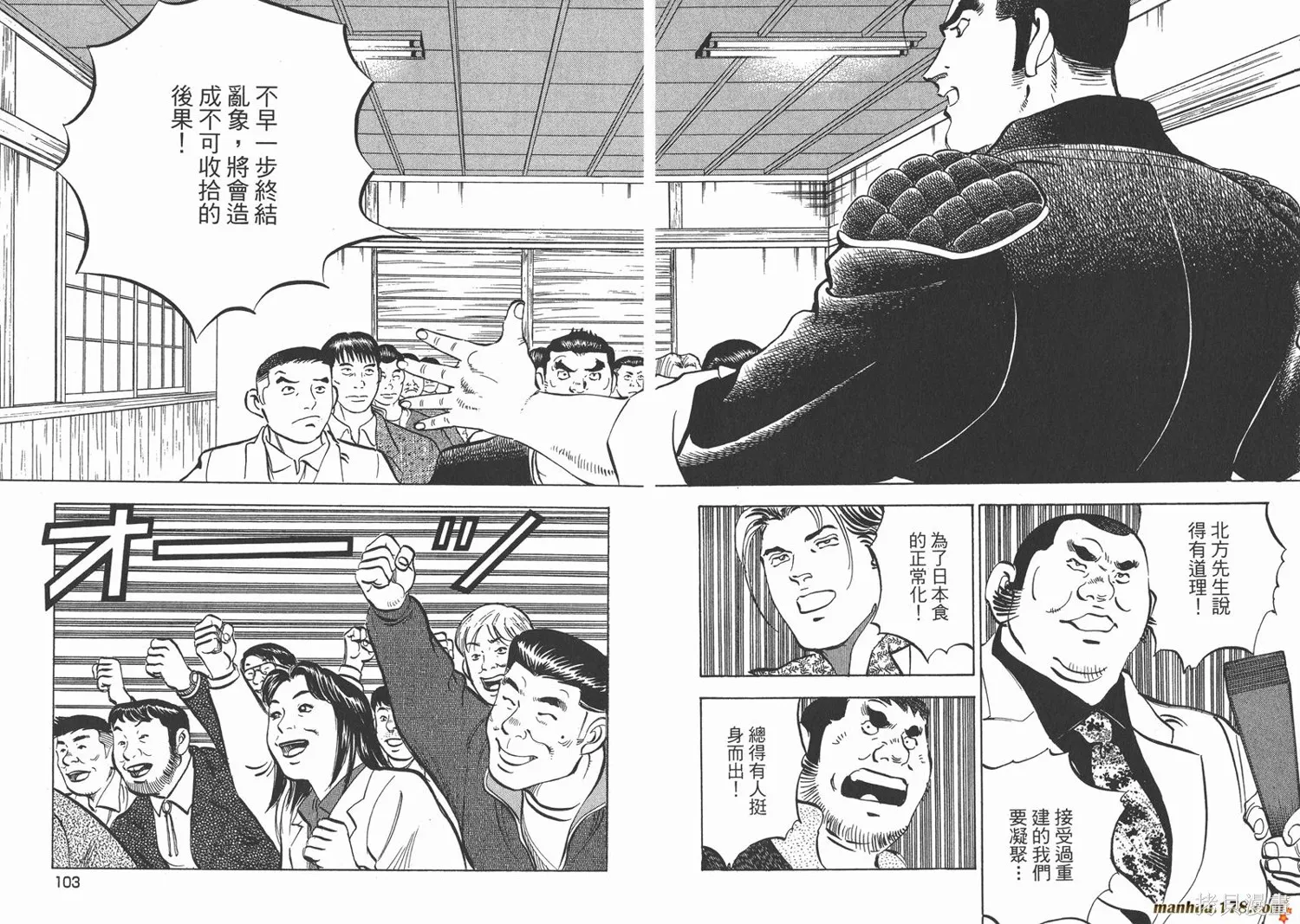 料理複活王,第27卷完,第52张