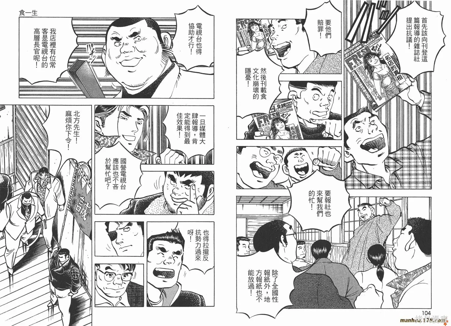 料理複活王,第27卷完,第53张