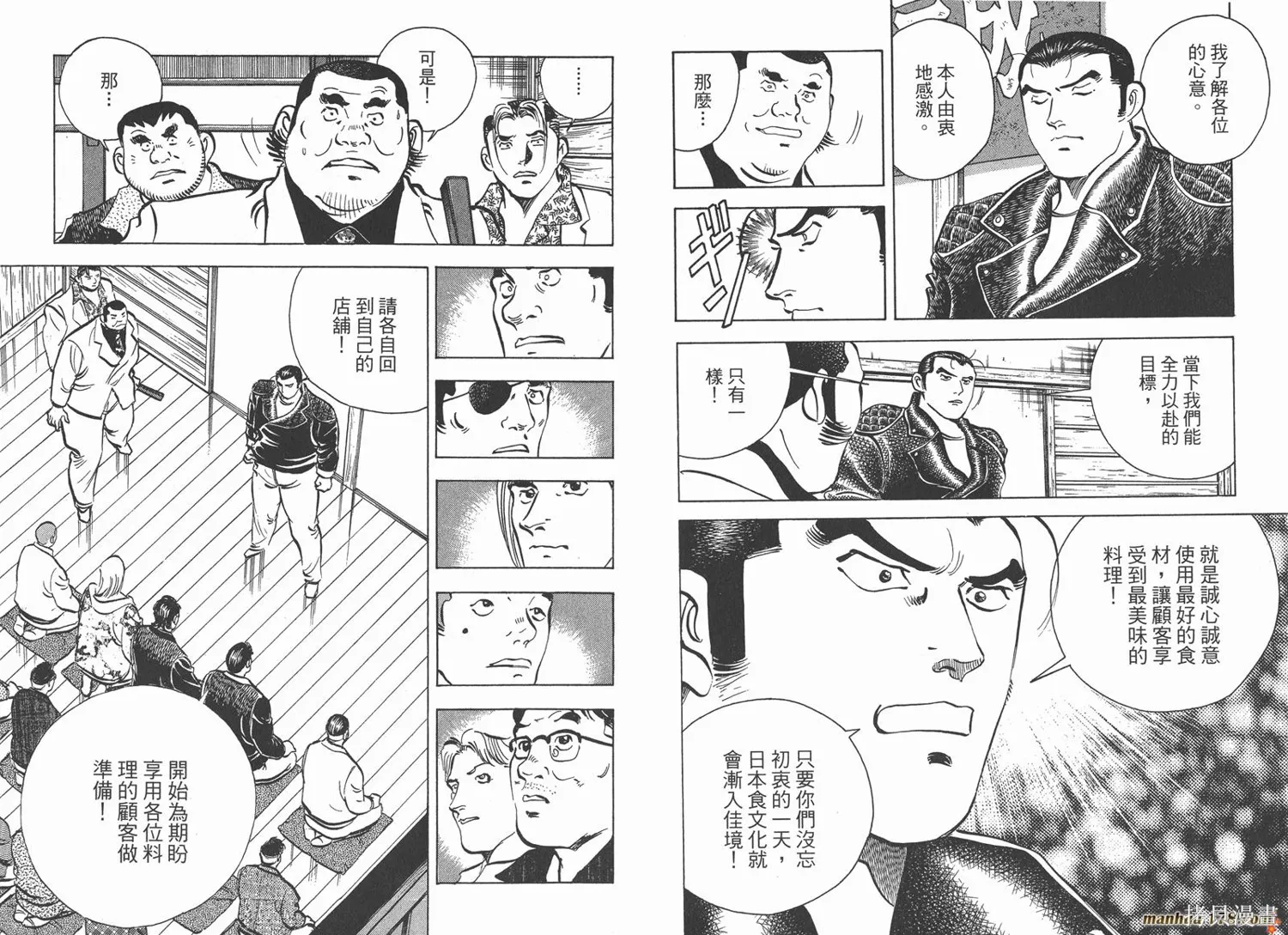 料理複活王,第27卷完,第54张