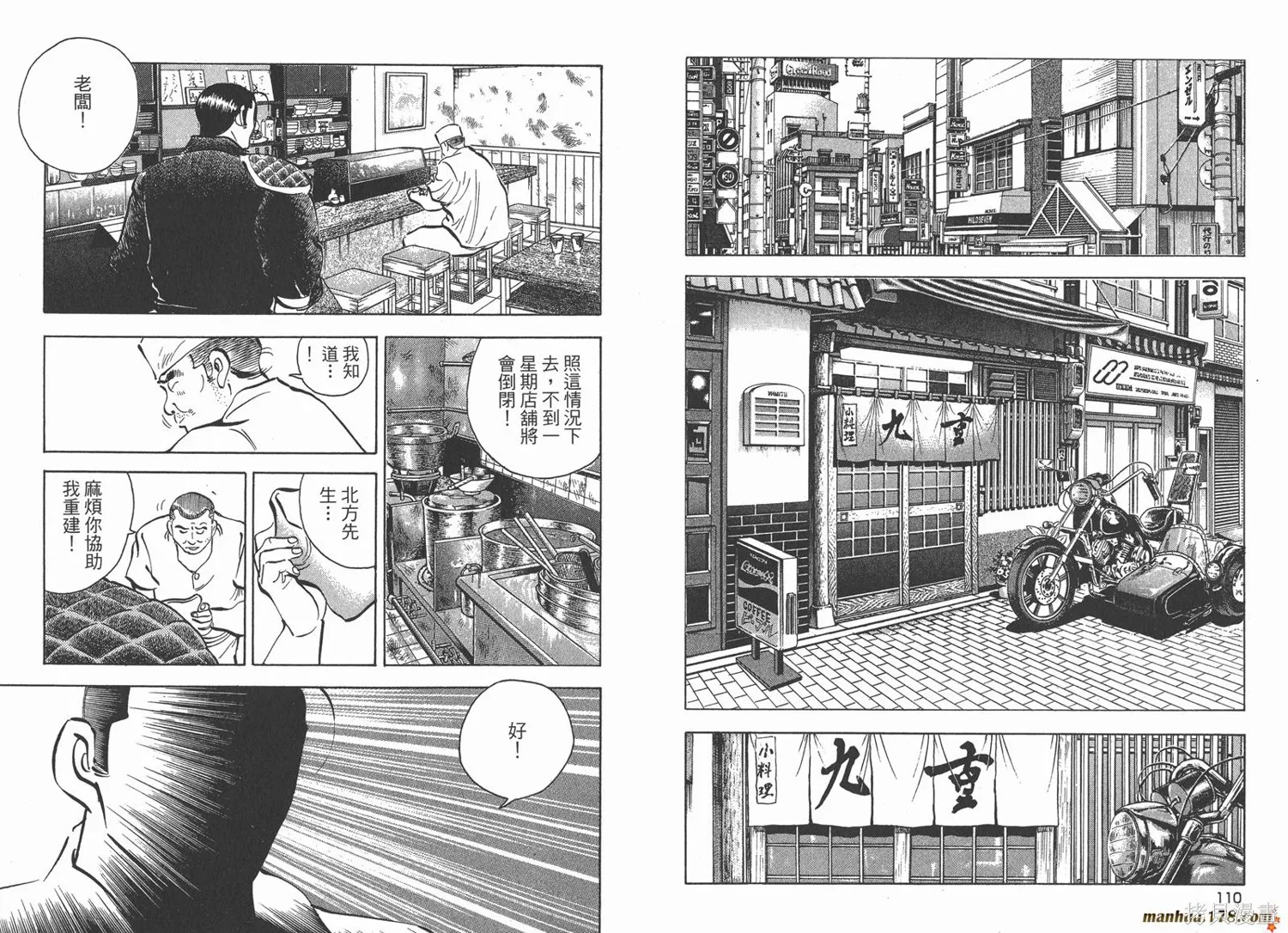 料理複活王,第27卷完,第56张