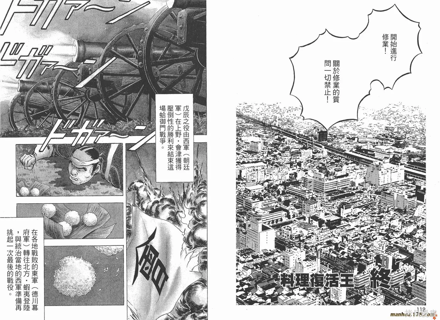 料理複活王,第27卷完,第57张