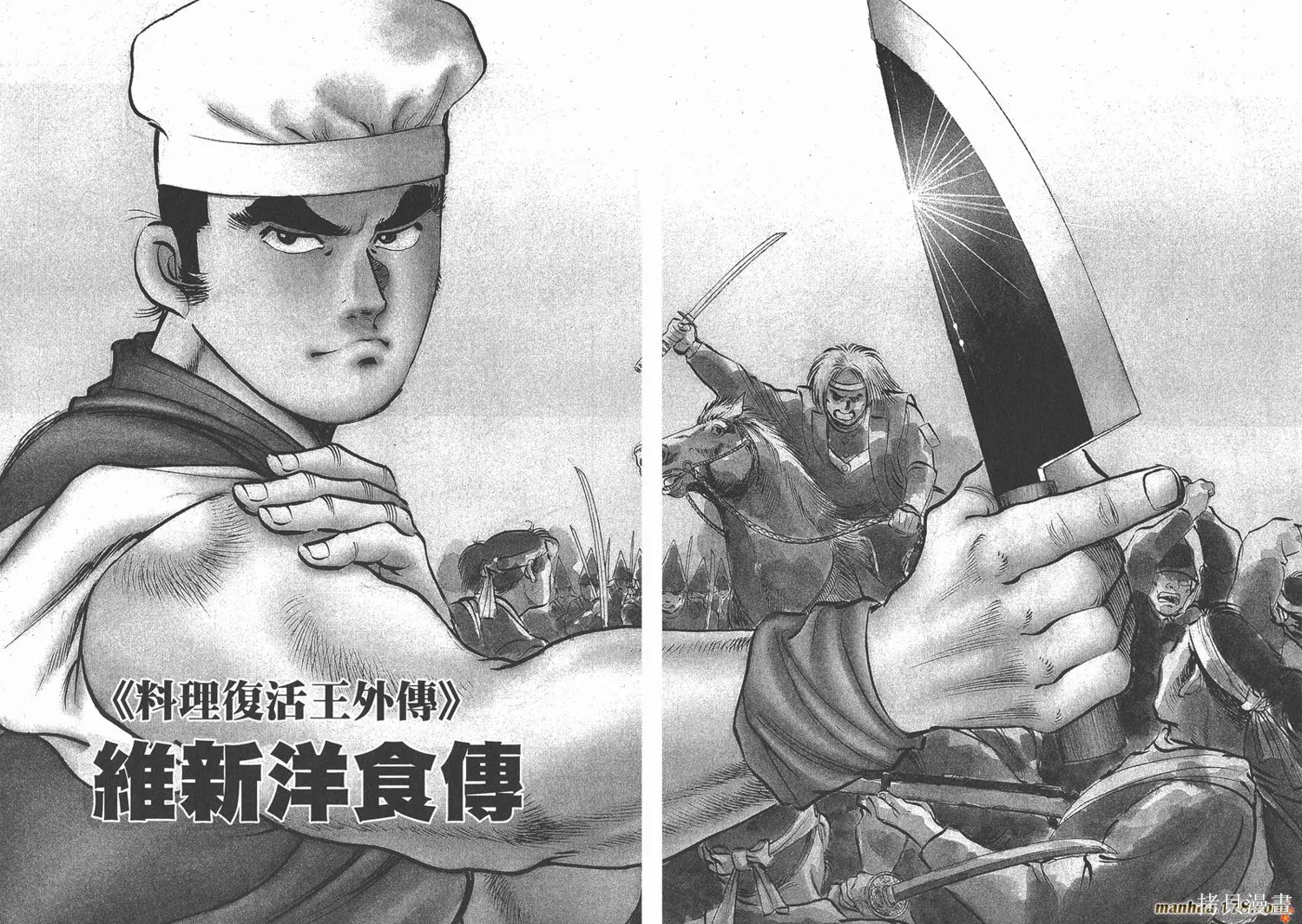 料理複活王,第27卷完,第58张
