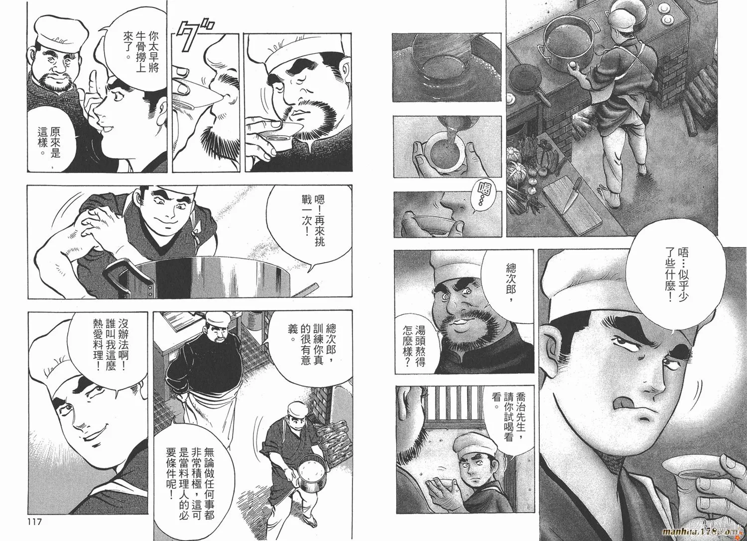 料理複活王,第27卷完,第59张