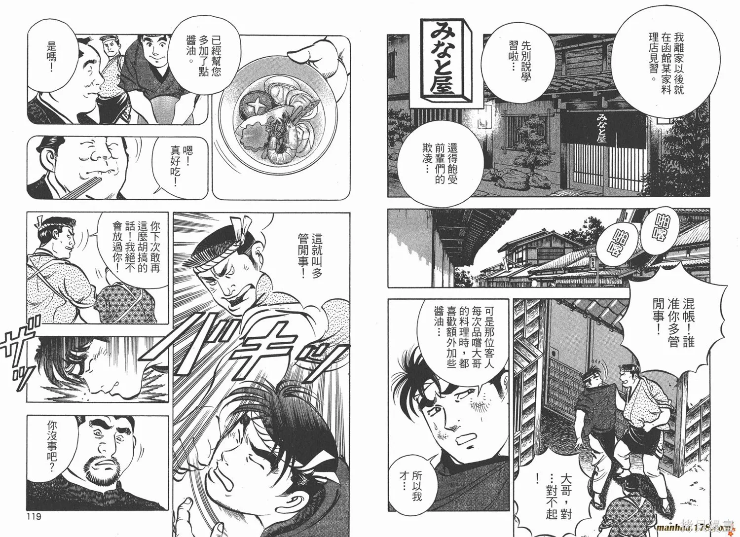 料理複活王,第27卷完,第60张
