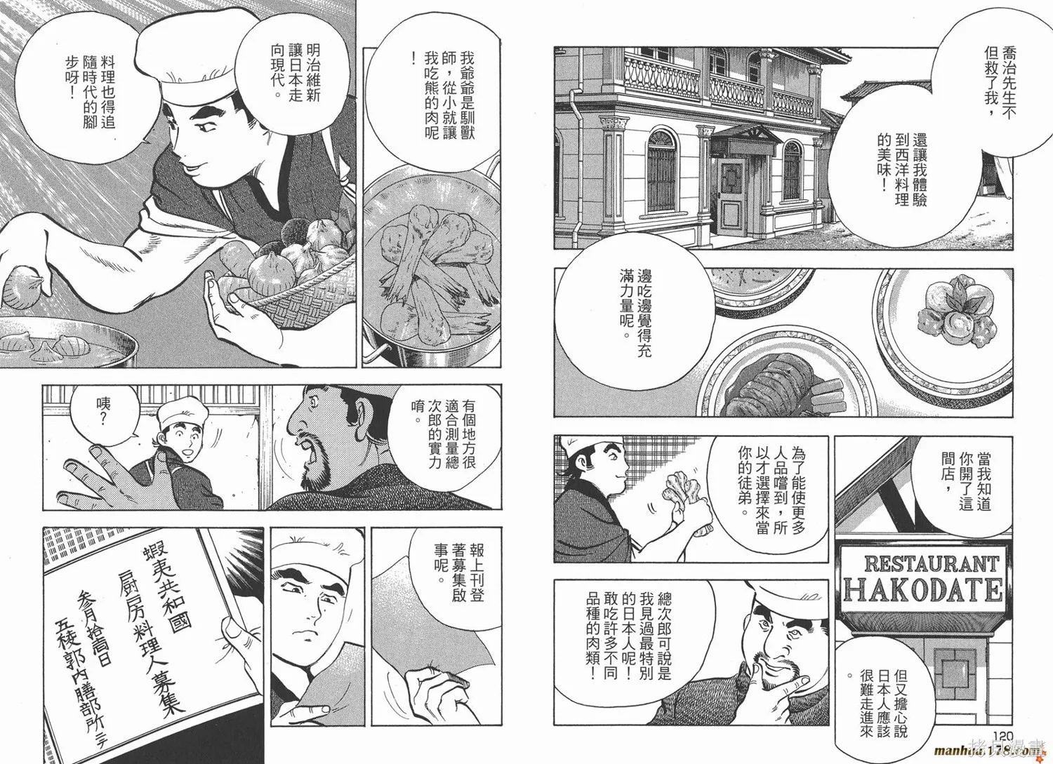 料理複活王,第27卷完,第61张