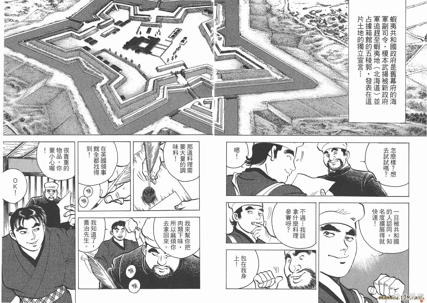 料理複活王,第27卷完,第62张