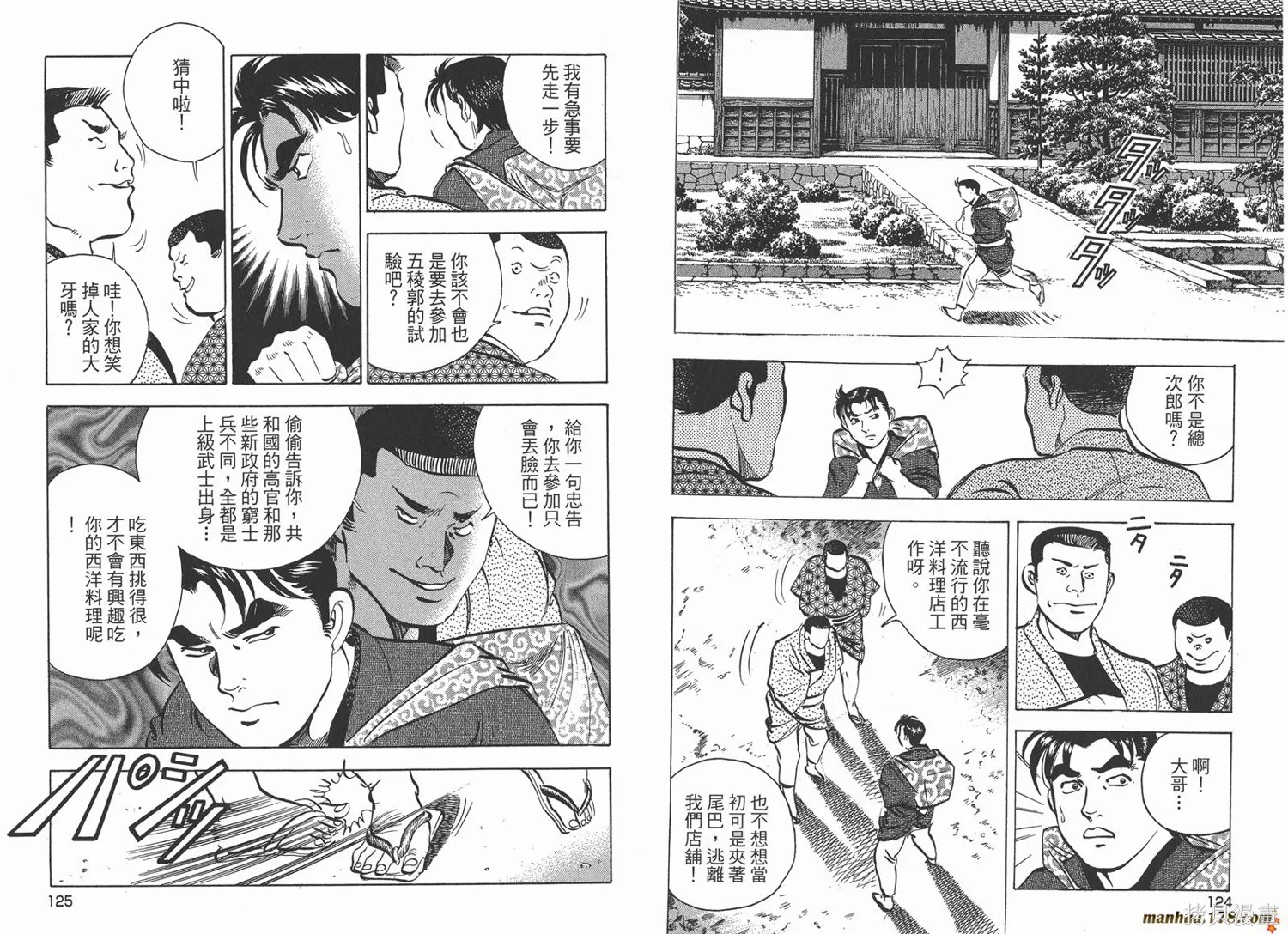 料理複活王,第27卷完,第63张