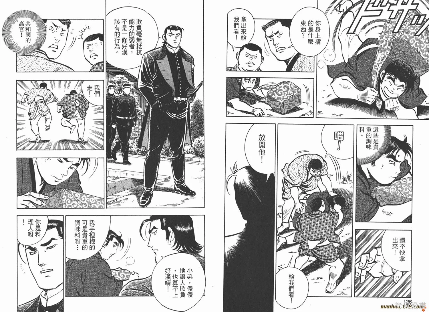 料理複活王,第27卷完,第64张