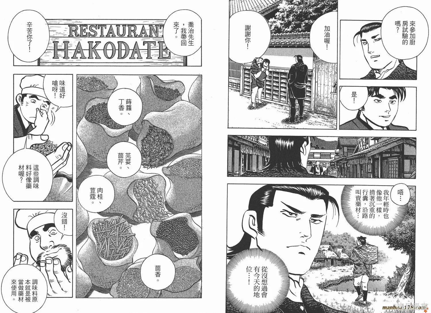 料理複活王,第27卷完,第65张
