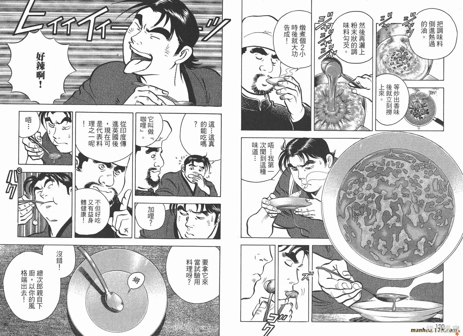 料理複活王,第27卷完,第66张