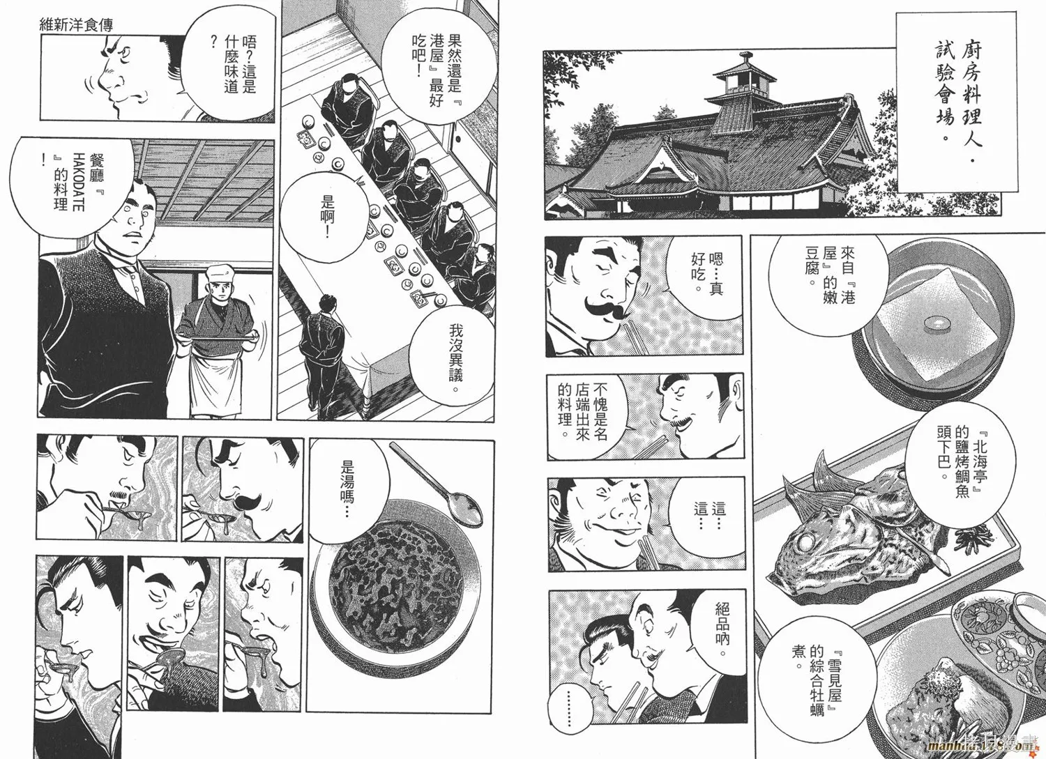 料理複活王,第27卷完,第67张