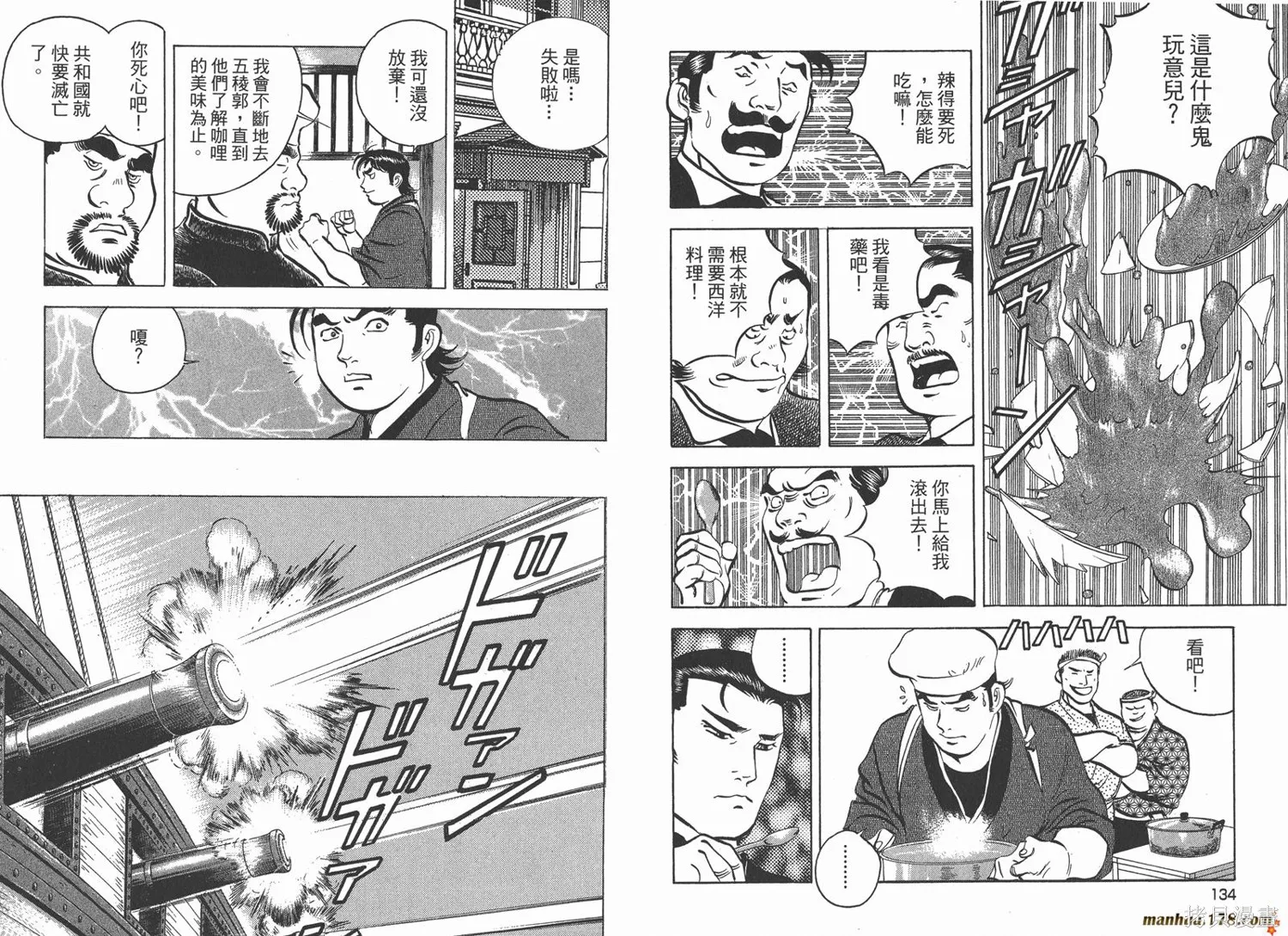 料理複活王,第27卷完,第68张