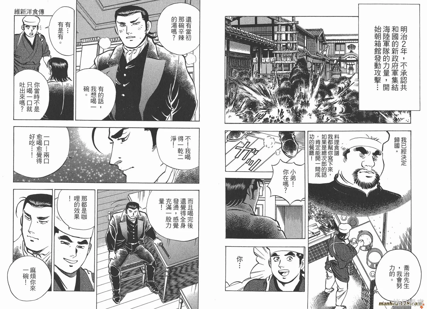 料理複活王,第27卷完,第69张