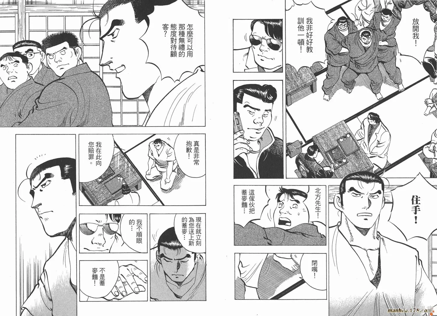 料理複活王,第27卷完,第7张