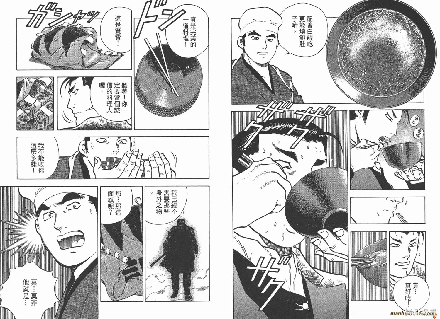 料理複活王,第27卷完,第70张