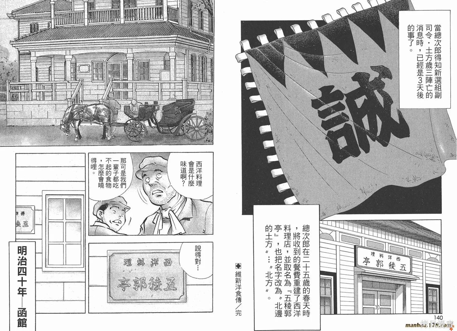 料理複活王,第27卷完,第71张