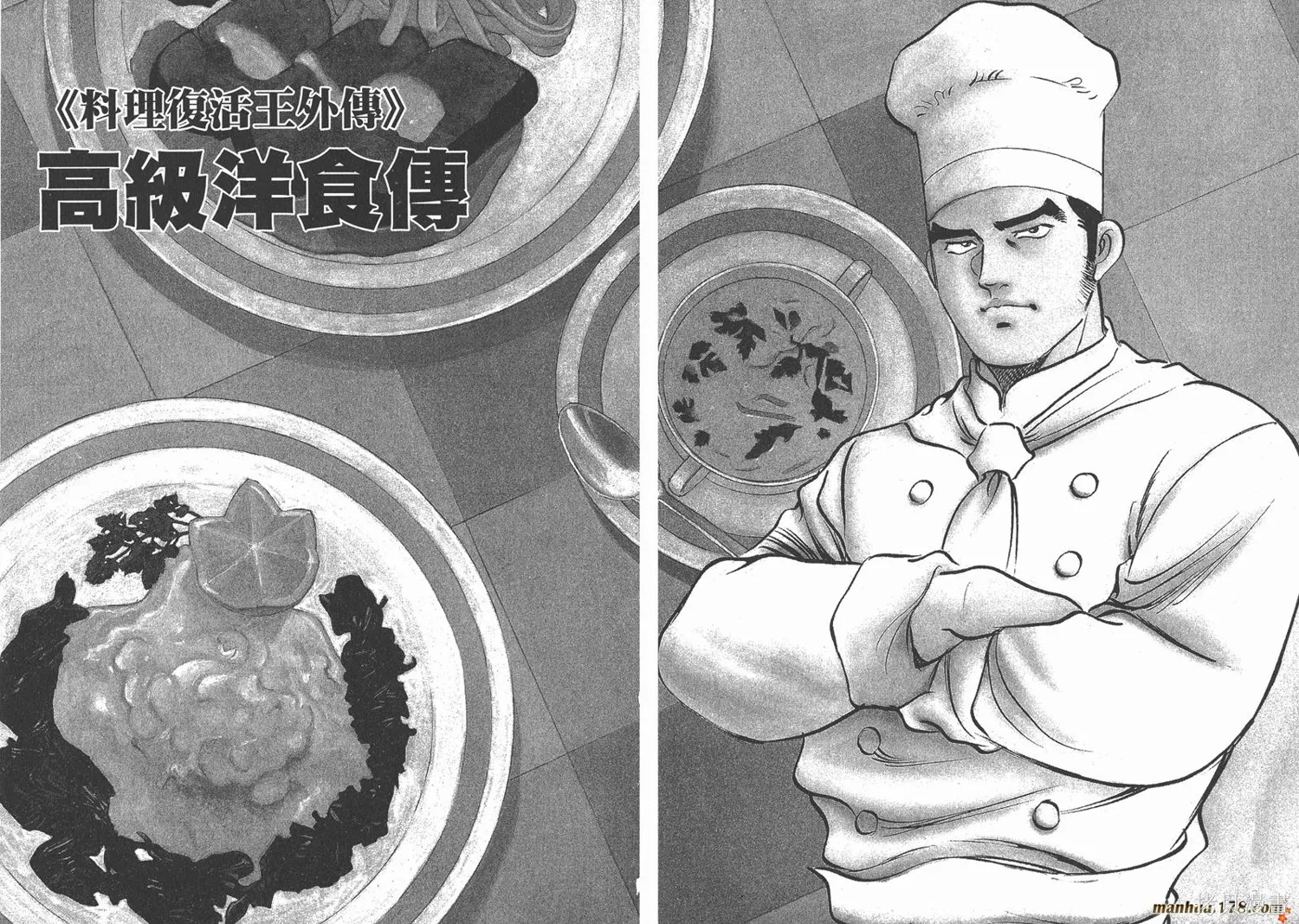 料理複活王,第27卷完,第72张