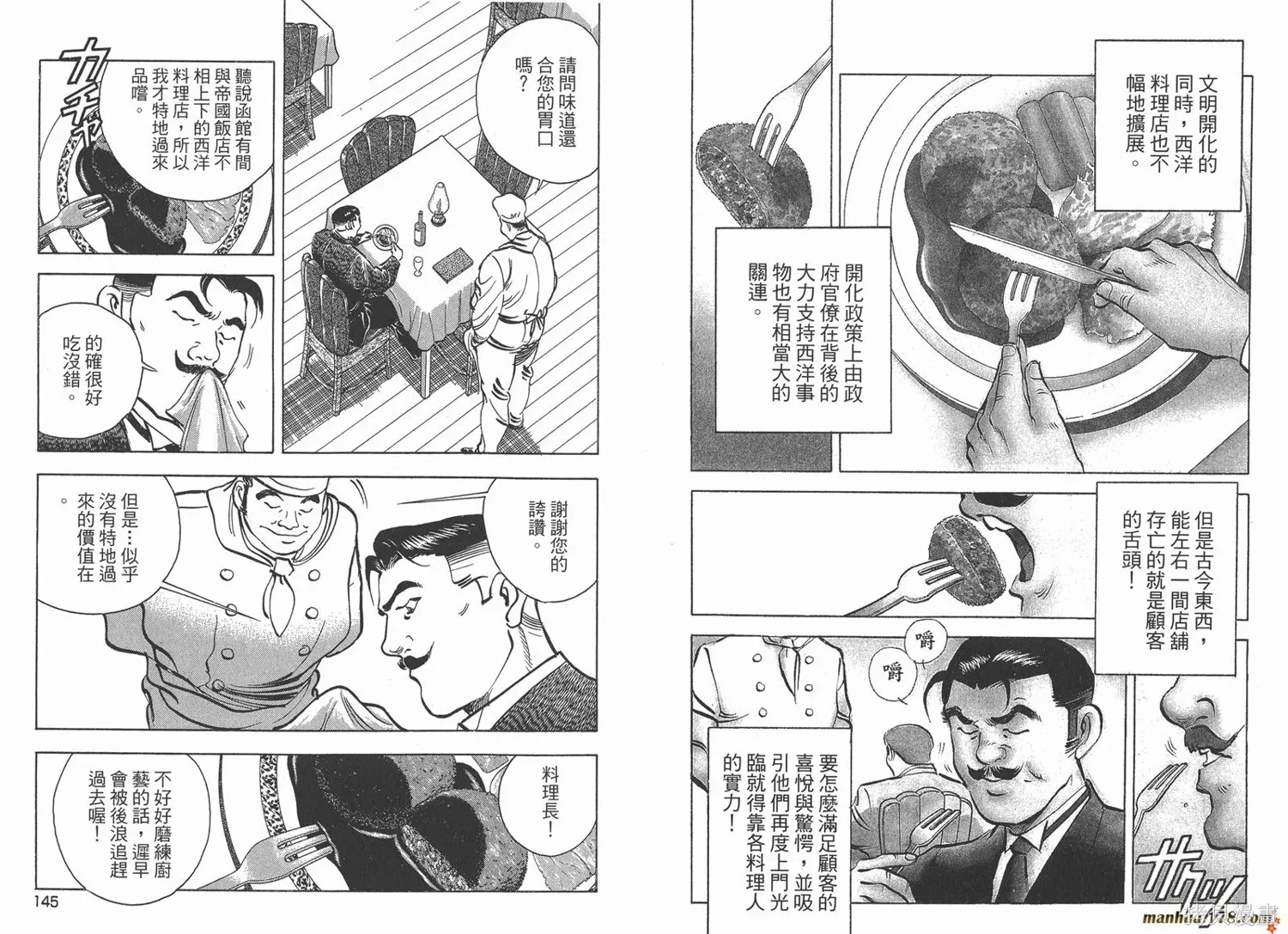 料理複活王,第27卷完,第73张