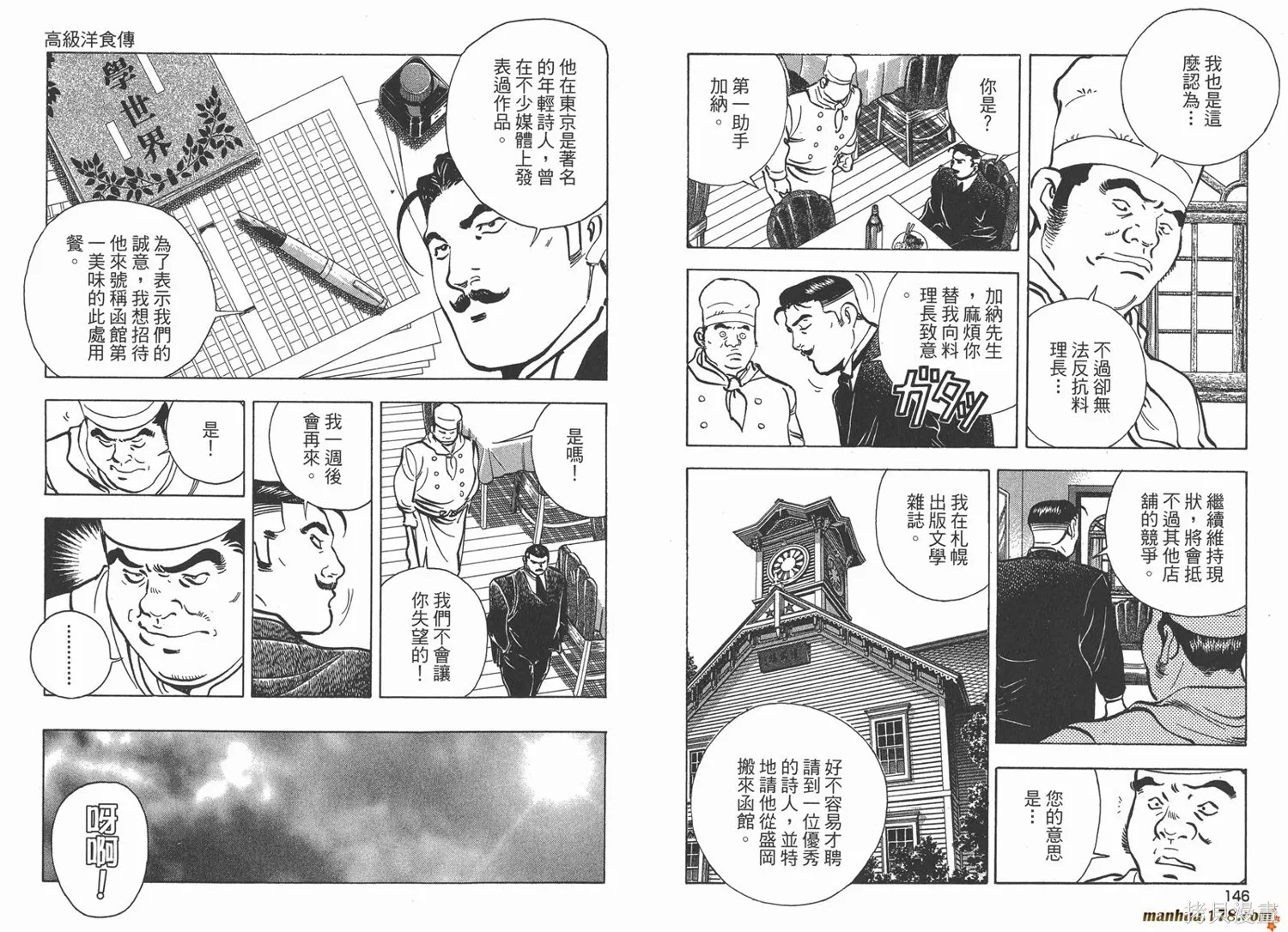 料理複活王,第27卷完,第74张