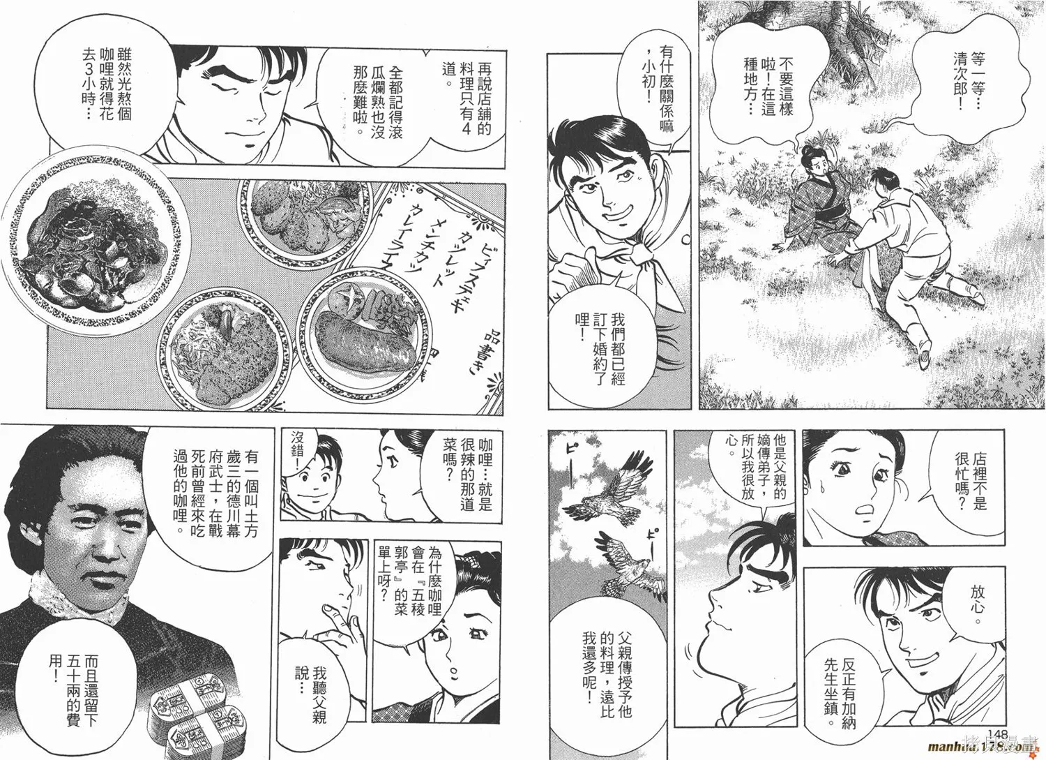 料理複活王,第27卷完,第75张