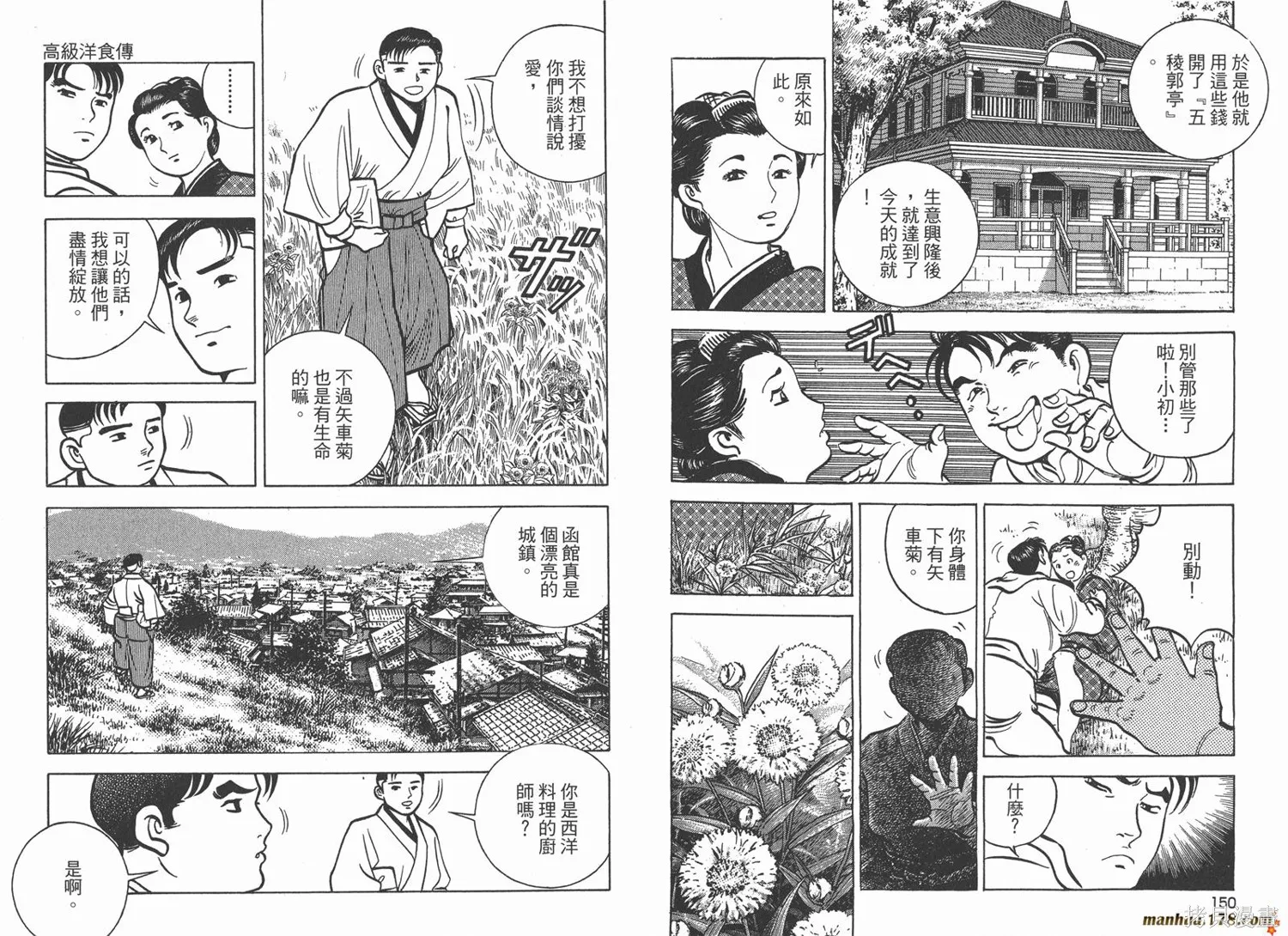 料理複活王,第27卷完,第76张