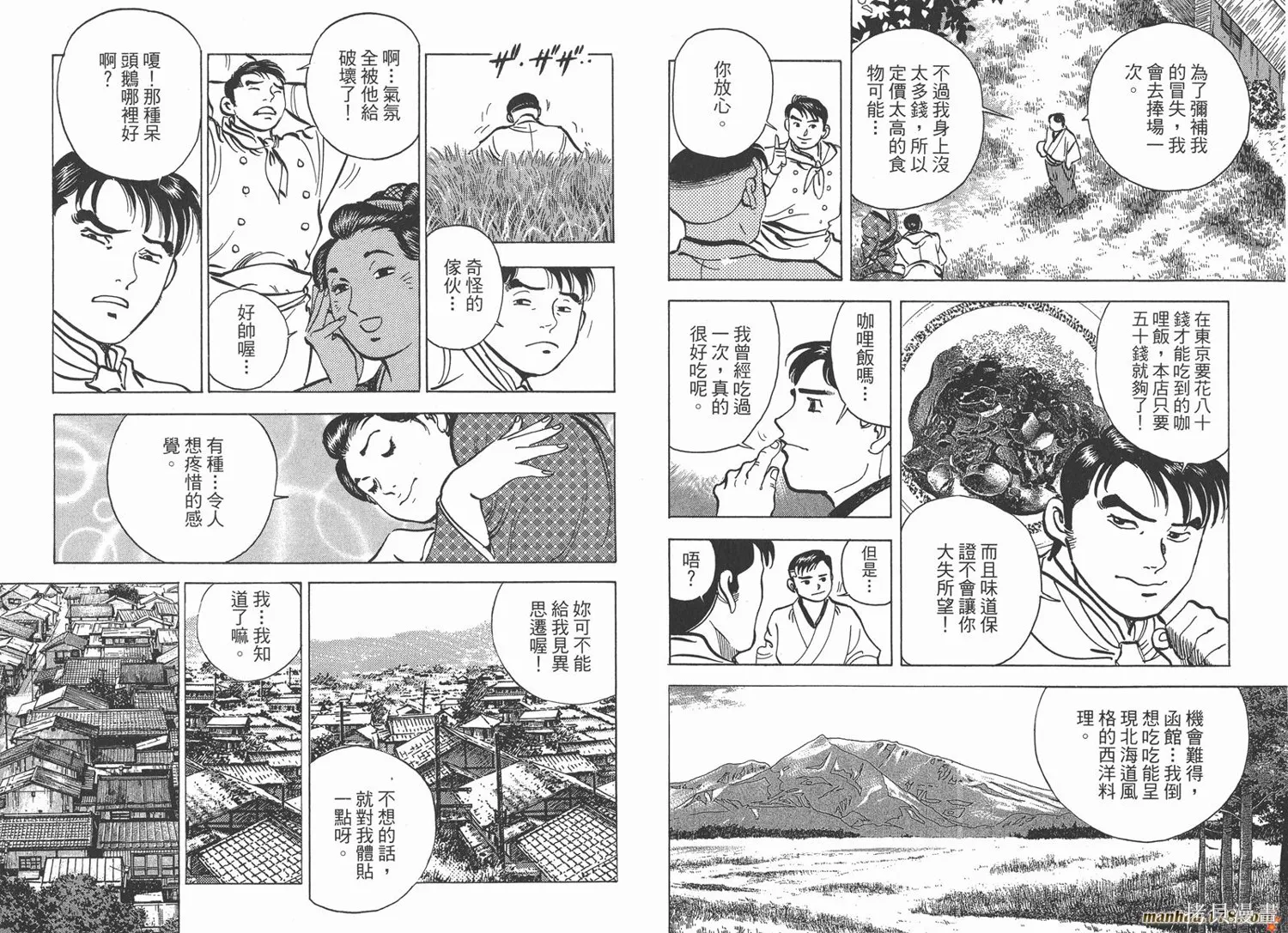 料理複活王,第27卷完,第77张