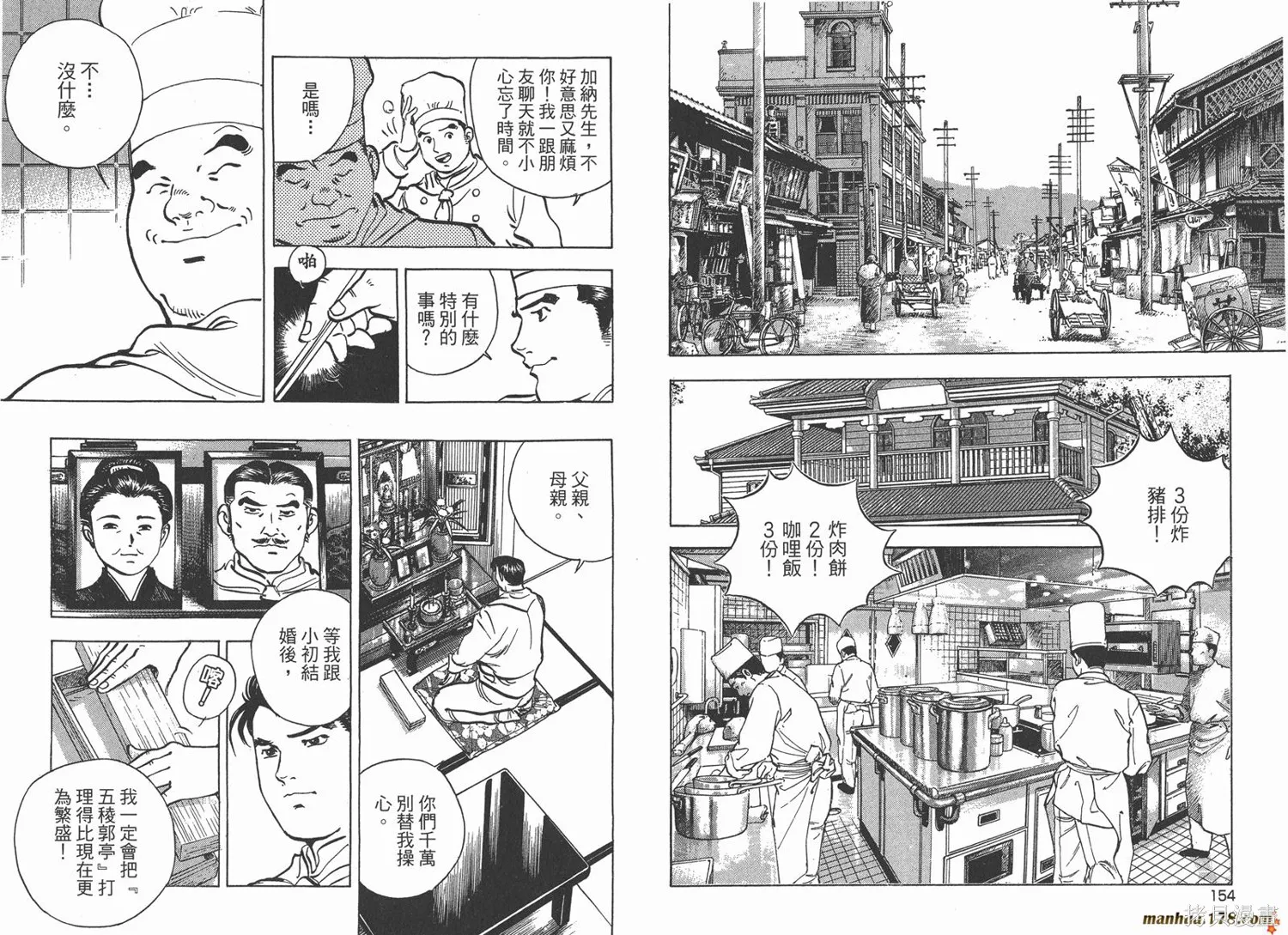 料理複活王,第27卷完,第78张
