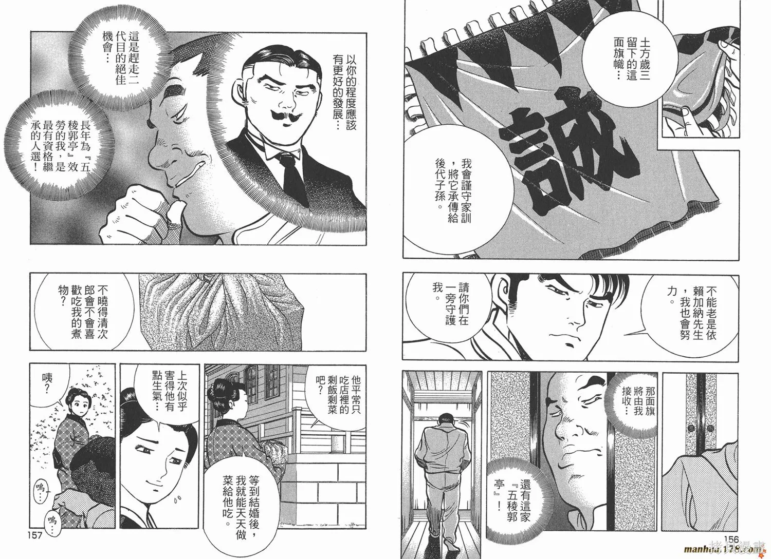料理複活王,第27卷完,第79张