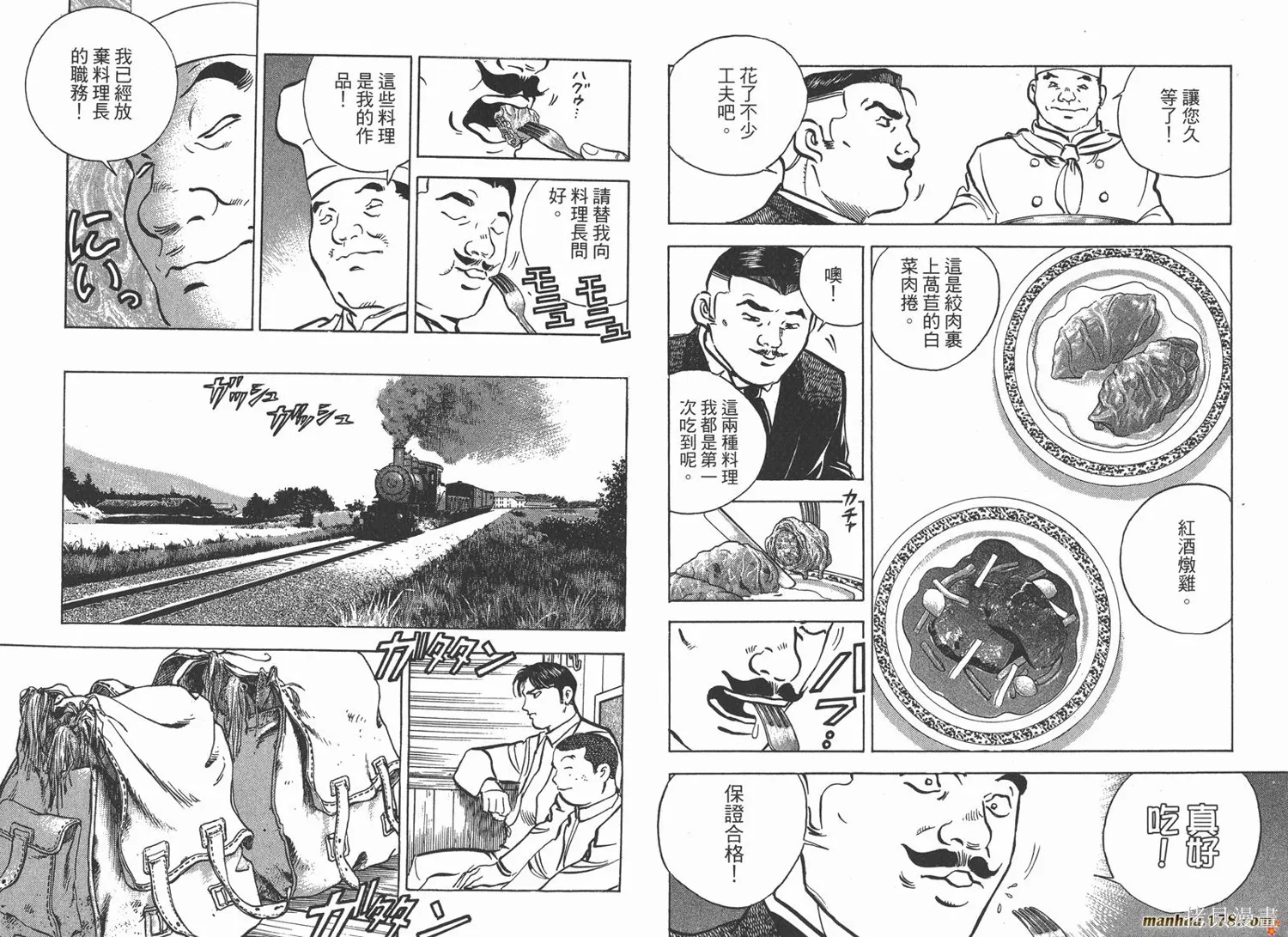 料理複活王,第27卷完,第82张