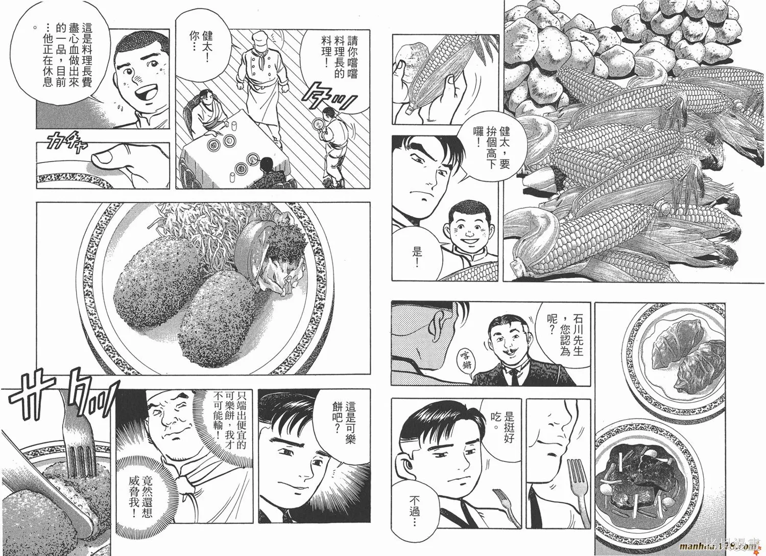 料理複活王,第27卷完,第83张