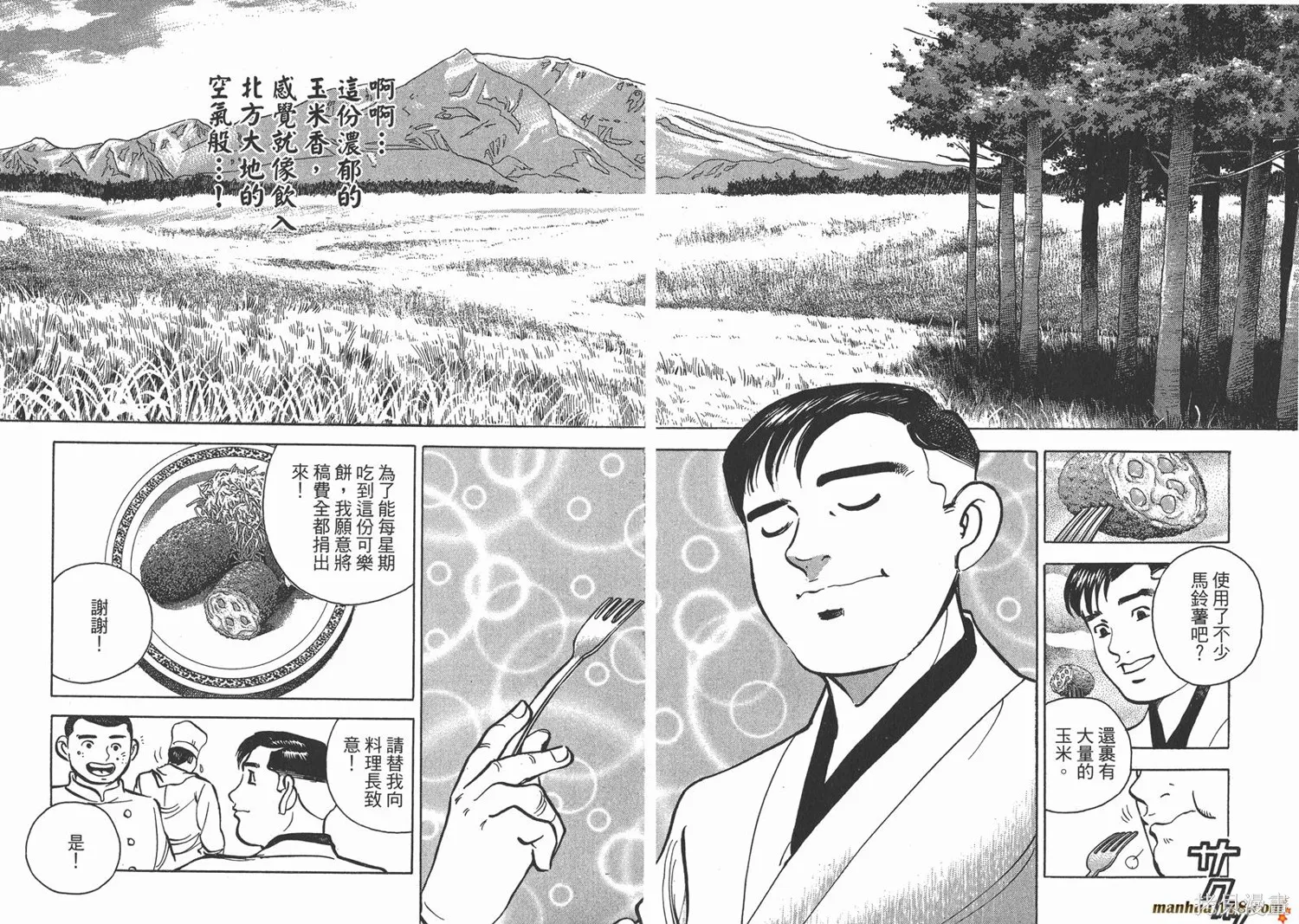 料理複活王,第27卷完,第84张