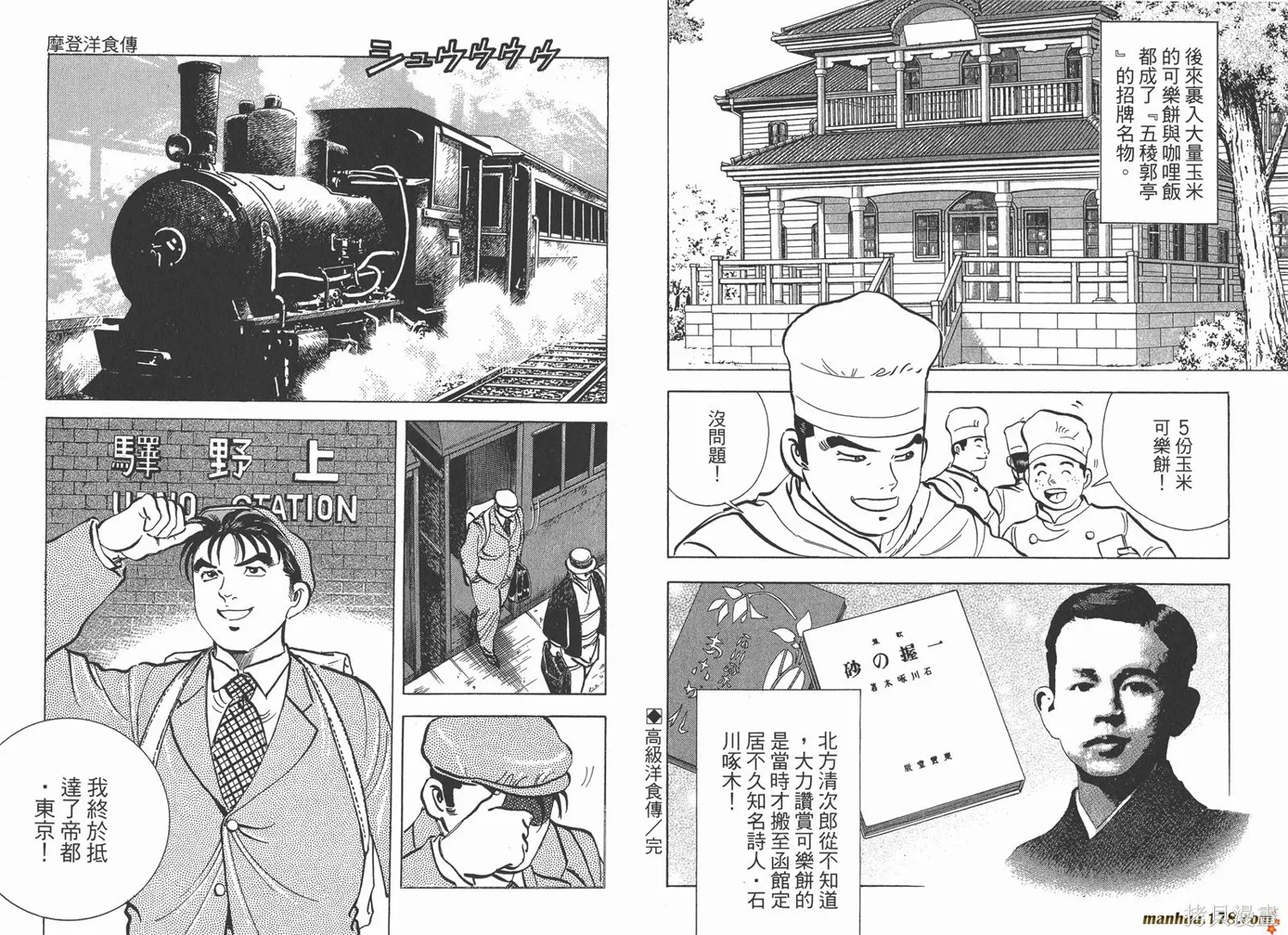 料理複活王,第27卷完,第85张