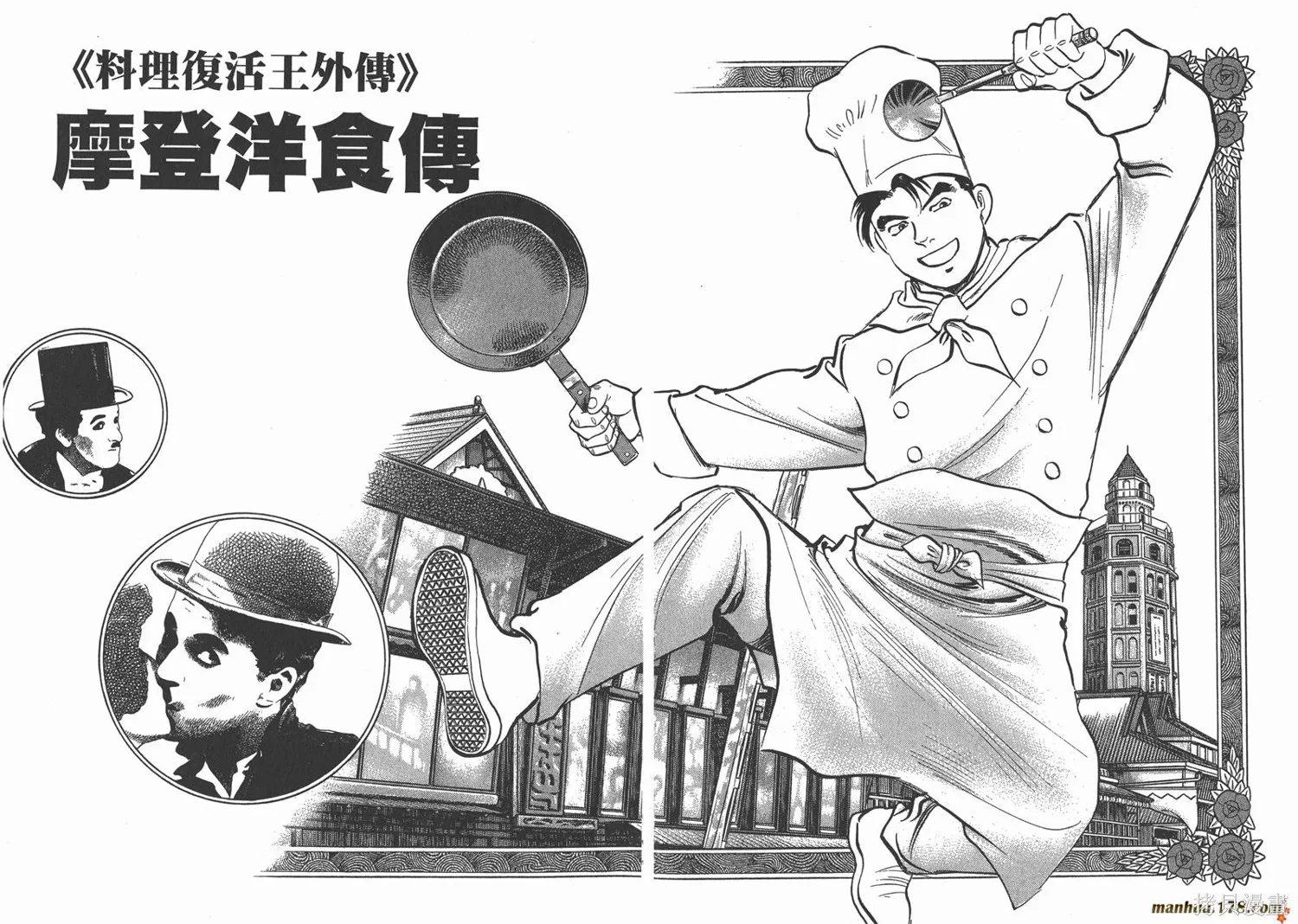 料理複活王,第27卷完,第86张
