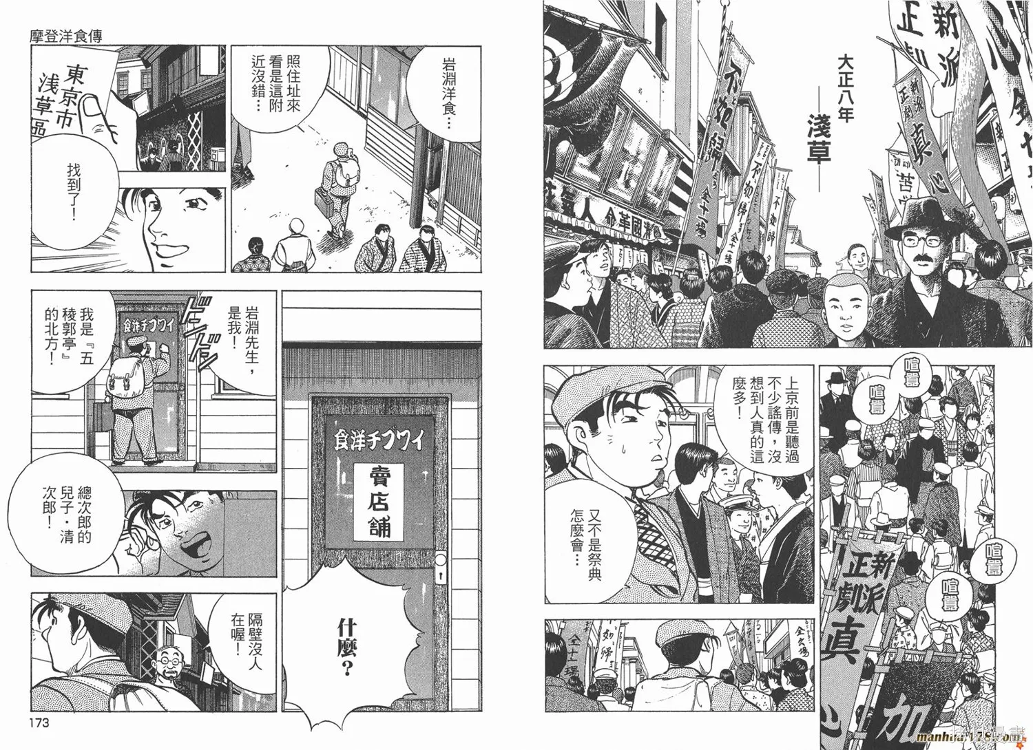 料理複活王,第27卷完,第87张