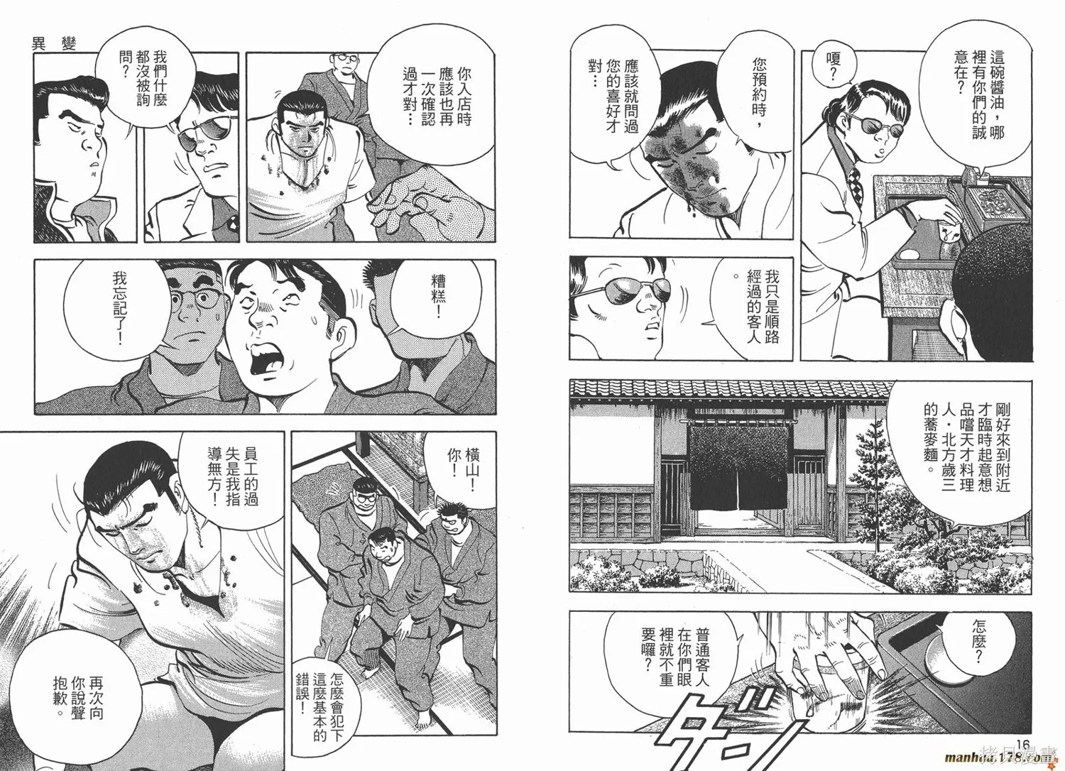 料理複活王,第27卷完,第9张