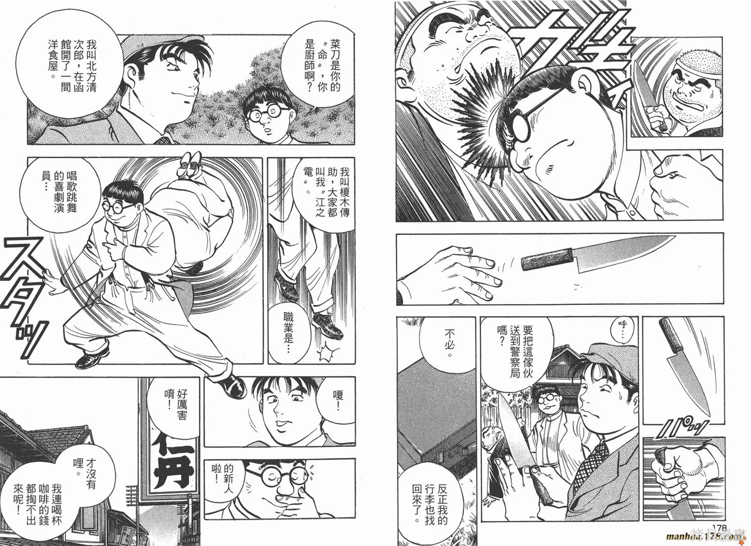 料理複活王,第27卷完,第90张
