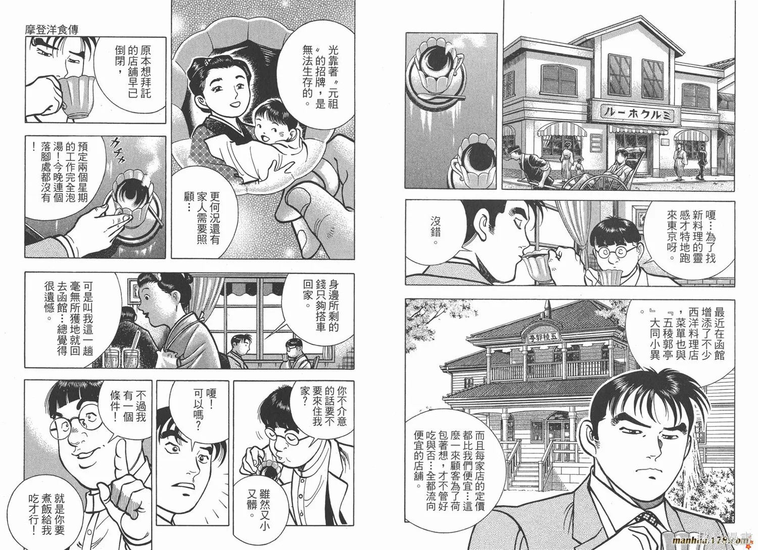 料理複活王,第27卷完,第91张