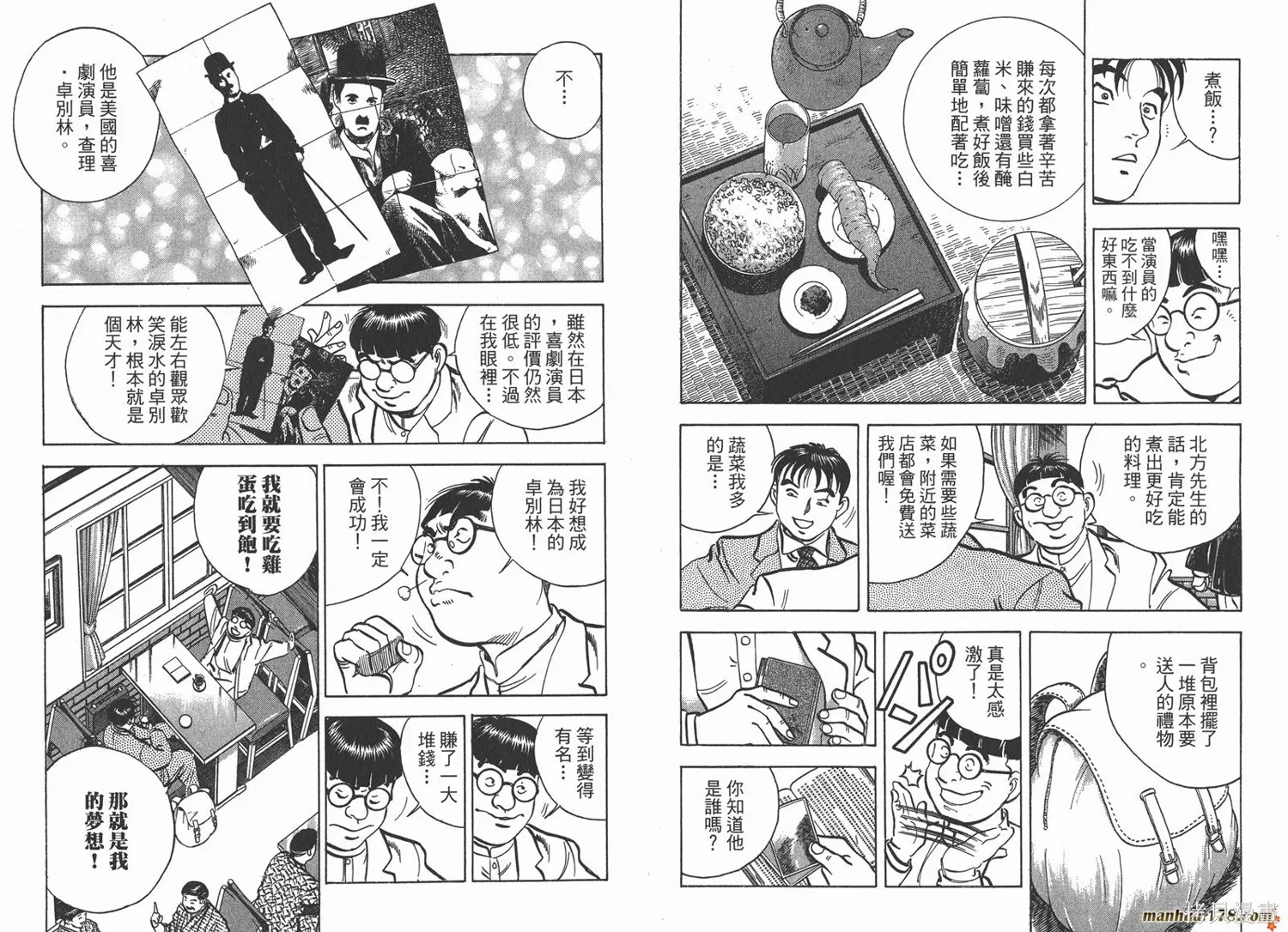 料理複活王,第27卷完,第92张