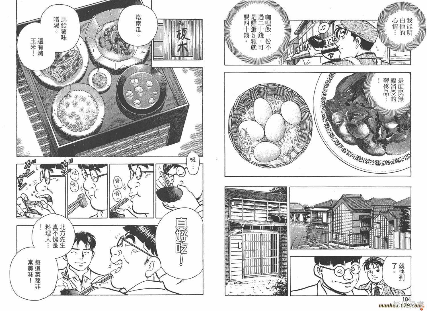 料理複活王,第27卷完,第93张