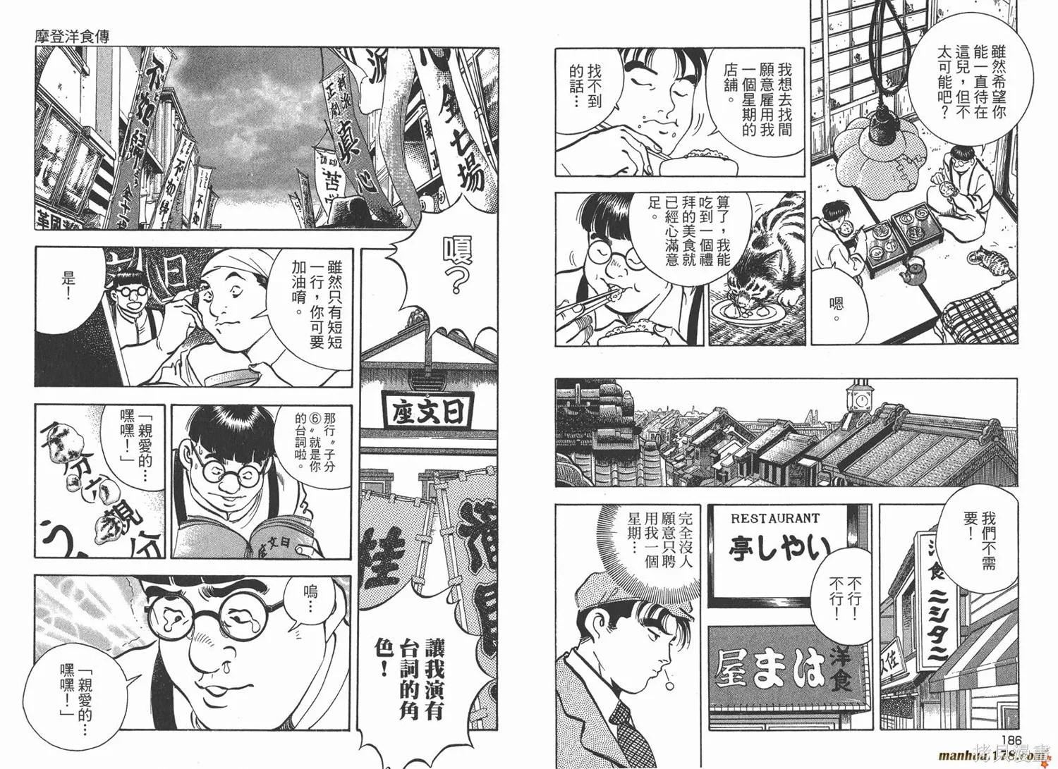 料理複活王,第27卷完,第94张