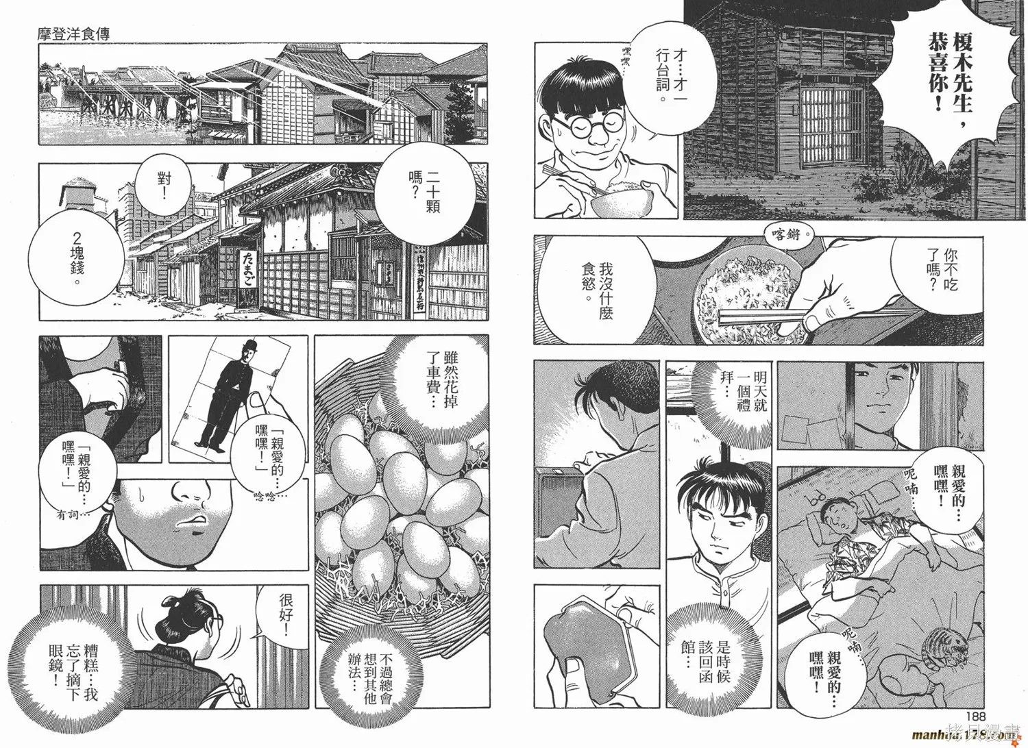 料理複活王,第27卷完,第95张