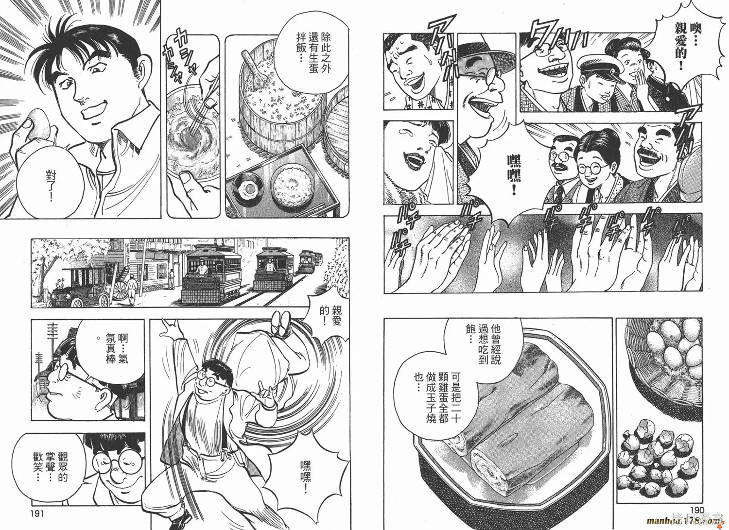 料理複活王,第27卷完,第96张
